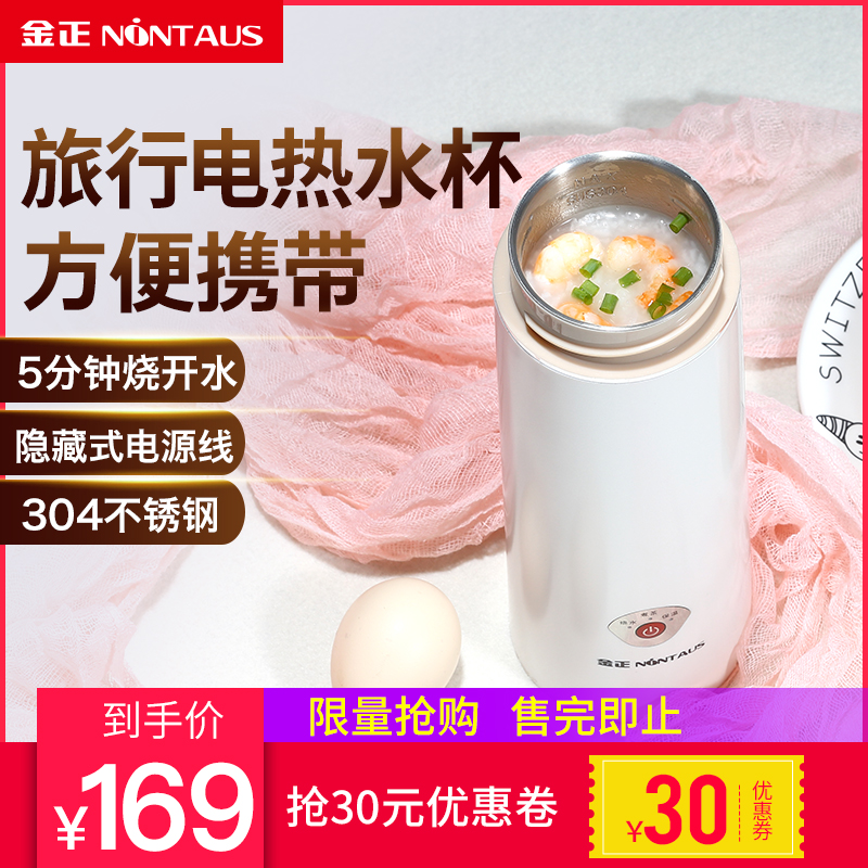 金正小型便携式旅行电热水杯煮粥加热迷你烧水壶旅游保温电热水壶|msdalam kategori peralatan dapur, cerek elektrik - dari Buy2taobao.com untuk memberikan perkhidmatan ejen Taobao profesional membeli