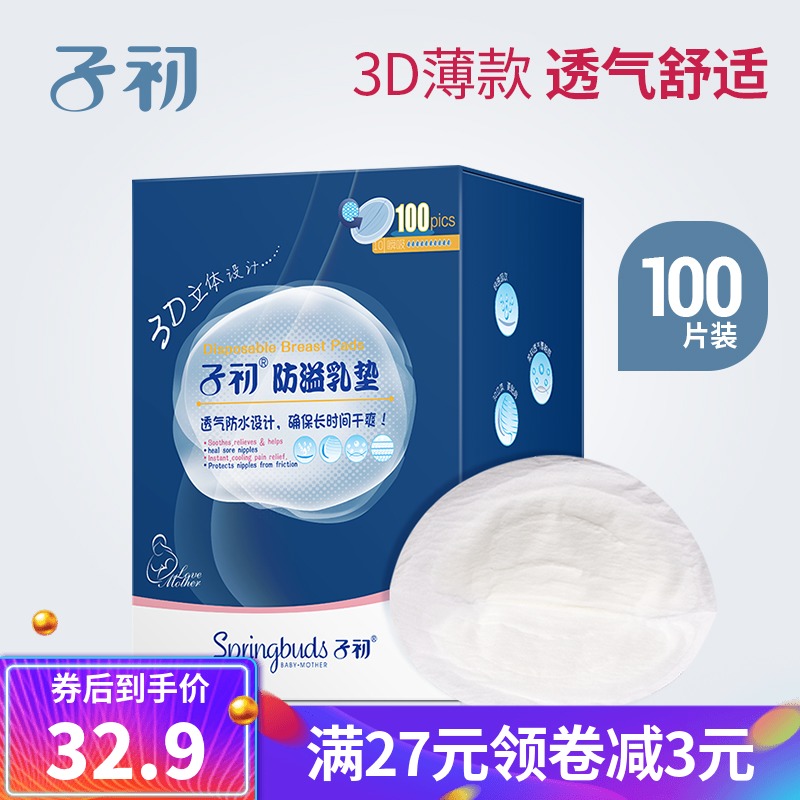 子初防溢乳垫 一次性3D型溢奶垫100片防漏奶贴孕产妇产后防溢乳贴|ruв категории Всё для беременных и кормящих, мама дородового и послеродового товаров, анти - галакторея колодка - от Buy2taobao.com для оказания профессиональной услуги покупки агента Taobao