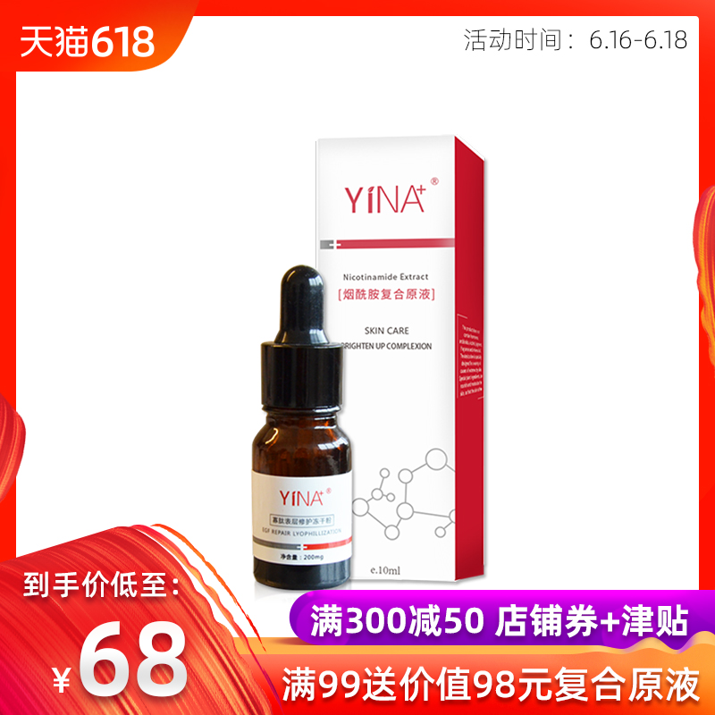 依奈煙酰胺複合原液 多倍提亮膚色SPA級精致去暗沈補水保濕精華液在類目 美容護膚/美體/精油, 面部精華中 - 來自Buy2taobao.com提供專業的淘寶代購服務