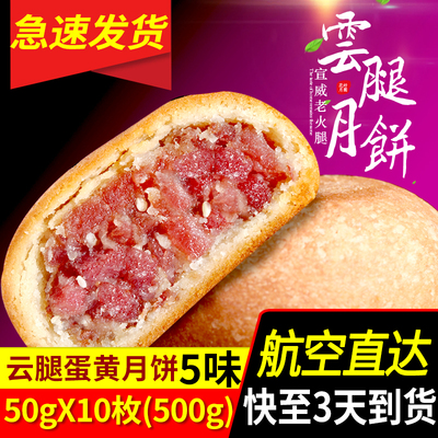 云腿月饼云南特产老式宣威火腿饼蛋黄中秋手工月饼散装多口味月饼