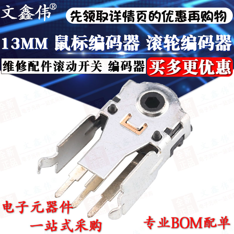 【喜康】 13MM 鼠标编码器 滚轮编码器 维修配件滚动开关 编码器|ruв категории Цифровые аксессуары, рынок электронных компонентов, IC интегральная схема/мотор, кодер - от Buy2taobao.com для оказания профессиональной услуги покупки агента Taobao