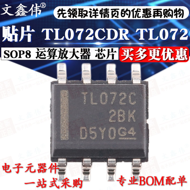 全新原装 贴片 TL072CDR TL072 SOP8 运算放大器 芯片在类目 3C数码配件, 电子元器件市场, IC集成电路/电机, 放大器中 - 来自Buy2taobao.com提供专业的淘宝代购服务