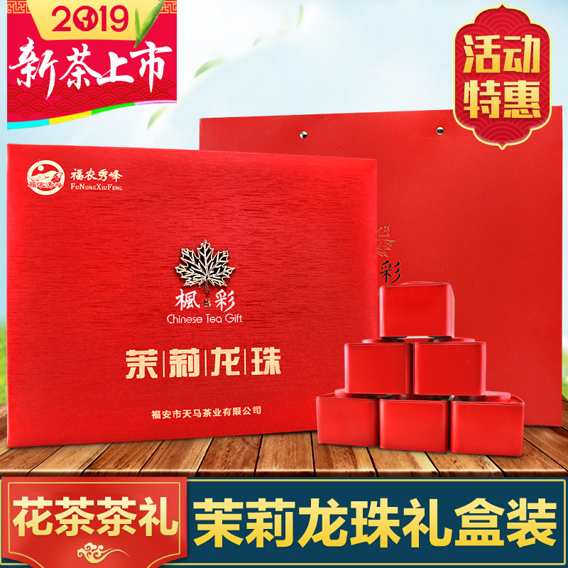 礼盒装茉莉花茶 龙珠王茶叶浓香型 福建福州2019新茶绣球特级袋装|ruв категории чай, эрзац/цветы/фрукты/переработки чая, эрзац/цветочный чай - от Buy2taobao.com для оказания профессиональной услуги покупки агента Taobao