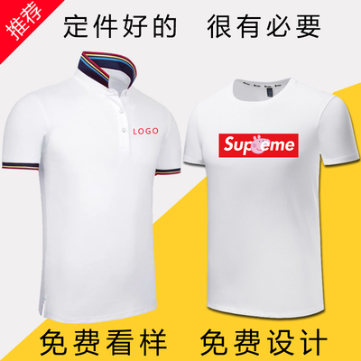   diyT恤定制聚会班服文化广告polo衫定做短袖工作衣服印字logo