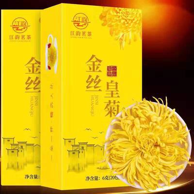 20朵大金丝皇菊一朵一杯 枸杞玫瑰金银花草茶叶黄菊胎菊贡菊花茶