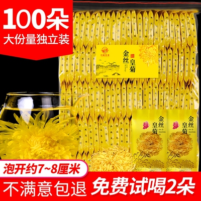 100朵大金丝皇菊一朵一杯 枸杞玫瑰金银花草茶叶黄菊胎菊贡菊花茶
