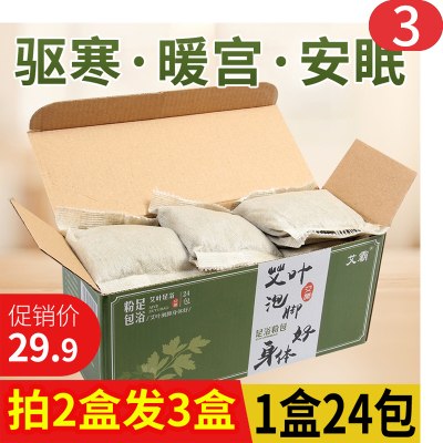 艾霸艾叶艾草泡脚药包男女足浴粉包驱寒除湿暖宫助睡眠手脚冰凉臭