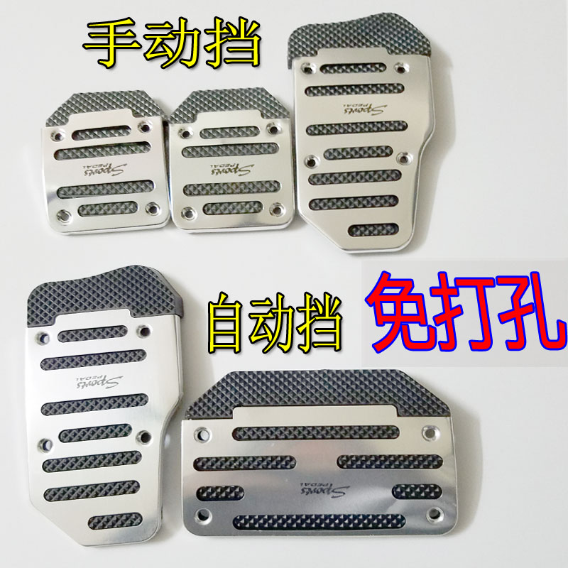 奇瑞E3艾瑞泽3 5 5e 7汽车用改装油门离合器刹车金属防滑脚踏板垫在类目 乐器/吉他/钢琴/配件, 乐器音箱, 音箱脚踏控制器中 - 来自Buy2taobao.com提供专业的淘宝代购服务