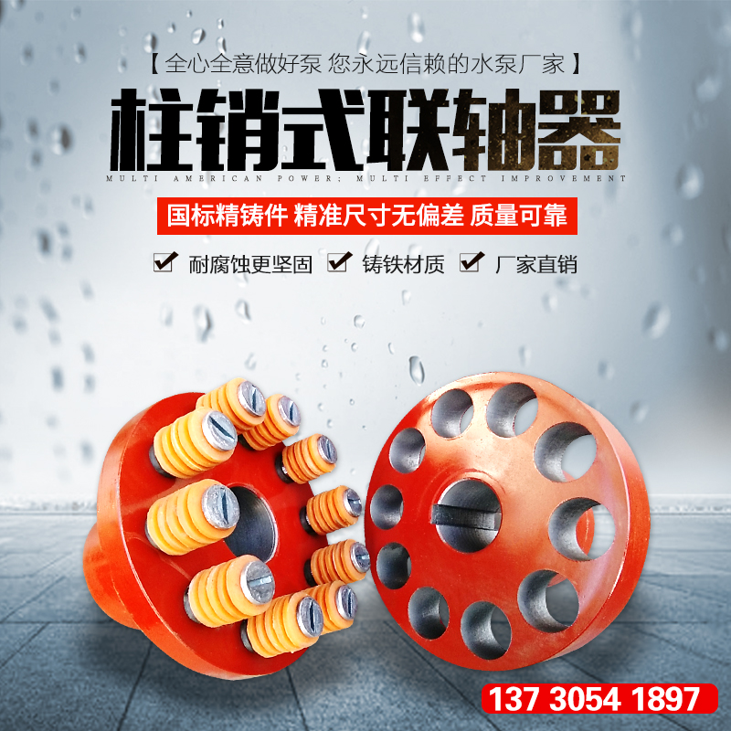 柱銷聯軸器 銷式聯軸器 水泵柱銷聯軸器彈性套聯軸器在類目 五金/工具, 機械五金, 傳動件, 聯軸器中 - 來自Buy2taobao.com提供專業的淘寶代購服務