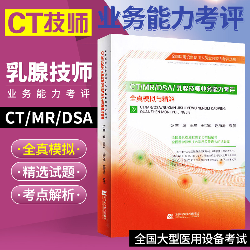large medical equipment CT/MR/DSA/ Breast technician Posts Daoist monk simulation test paper analysis whole country medical equipment Appointment cards examination Medical care Healthcare Fair Researchin the Books/Magazine/Newspaper , Medical Health , Medical Other category - from Buy2taobao.com to provide professional Taobao agent buy service