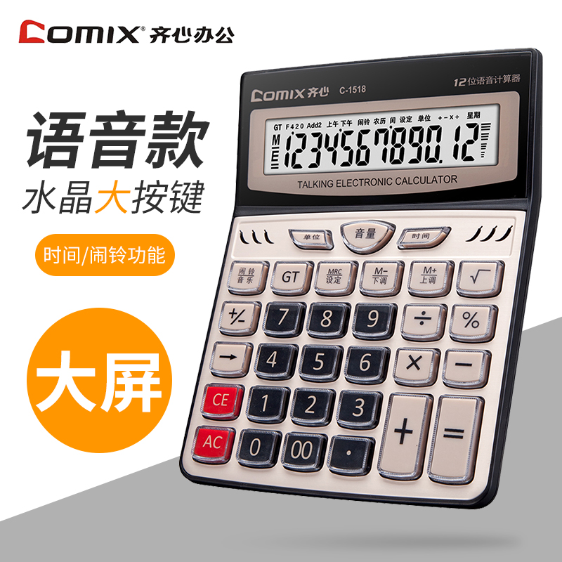 齐心C-1518计算器土豪金语音12位商务办公商铺语音播报大屏幕显示水晶大按键时间显示闹铃功能计算机|ruв категории электронный словарь/электрический бумажных книг/канцелярские принадлежности, калькулятор - от Buy2taobao.com для оказания профессиональной услуги покупки агента Taobao