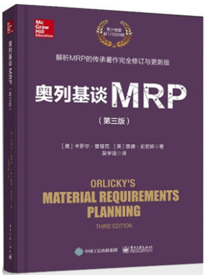 奥列基谈MRP 第三版 吴学强 解析MRP的传承著作完全修订与更新版 MRP原则 MRP系统 处理逻辑 MRP系统管理书籍 货仓与MRP-II管理|msdalam kategori buku/Magazine/akhbar, komputer/rangkaian, kejuruteraan perisian komputer (baru) - dari Buy2taobao.com untuk memberikan perkhidmatan ejen Taobao profesional membeli