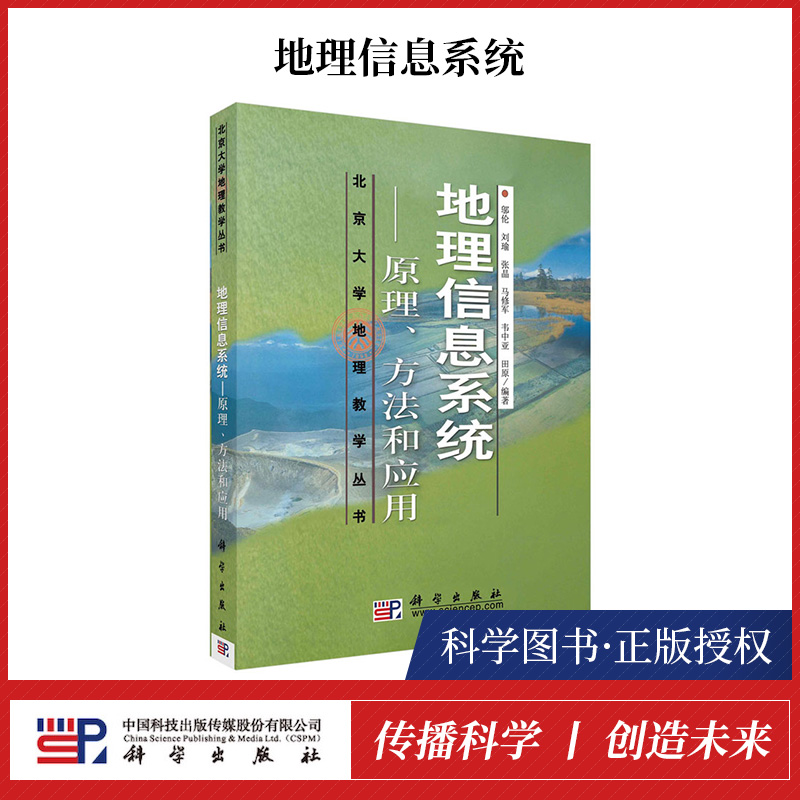 正版书籍 地理信息系统 原理、方法和应用 北京大学地理教学丛书 邬伦 刘瑜 张晶 马修军 韦中亚 田原 编著 科学出版社书籍在类目 书籍/杂志/报纸, 医学卫生, 医学其它中 - 来自Buy2taobao.com提供专业的淘宝代购服务