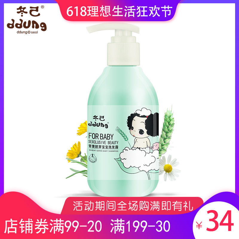 ddung冬己青麦胚芽宝宝洗发露洗发水儿童洗发水新生儿婴儿洗护在类目 尿片/洗护/喂哺/推车床, 宝宝洗浴护肤品, 洗发水中 - 来自Buy2taobao.com提供专业的淘宝代购服务