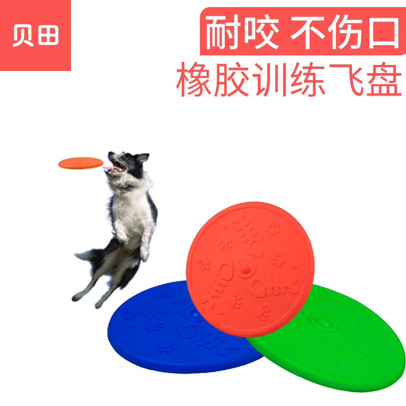貝田狗狗飛盤耐咬橡膠寵物狗飛碟柔軟邊牧金毛薩摩耶狗狗訓練玩具在類目 寵物/寵物食品及用品, 貓/狗玩具, 飛盤中 - 來自Buy2taobao.com提供專業的淘寶代購服務