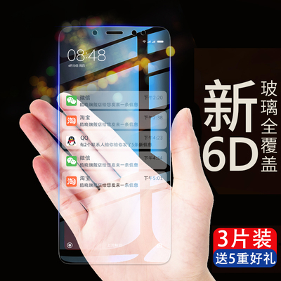 红米5plus钢化膜红米note5手机膜小米5x全屏覆盖原装无白边小米5s抗蓝光小米5splus防摔磨砂软膜mi5x非手机壳