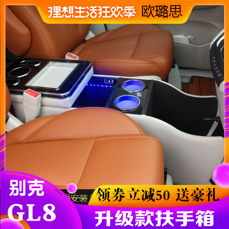 别克GL8扶手箱 13-18新款GL8中央手扶箱GL8储物盒商务车专用改装|ruв категории автомобиль/товаров/аксессуары/переоснащение, автозапчасти, внутренняя система, поручень - от Buy2taobao.com для оказания профессиональной услуги покупки агента Taobao