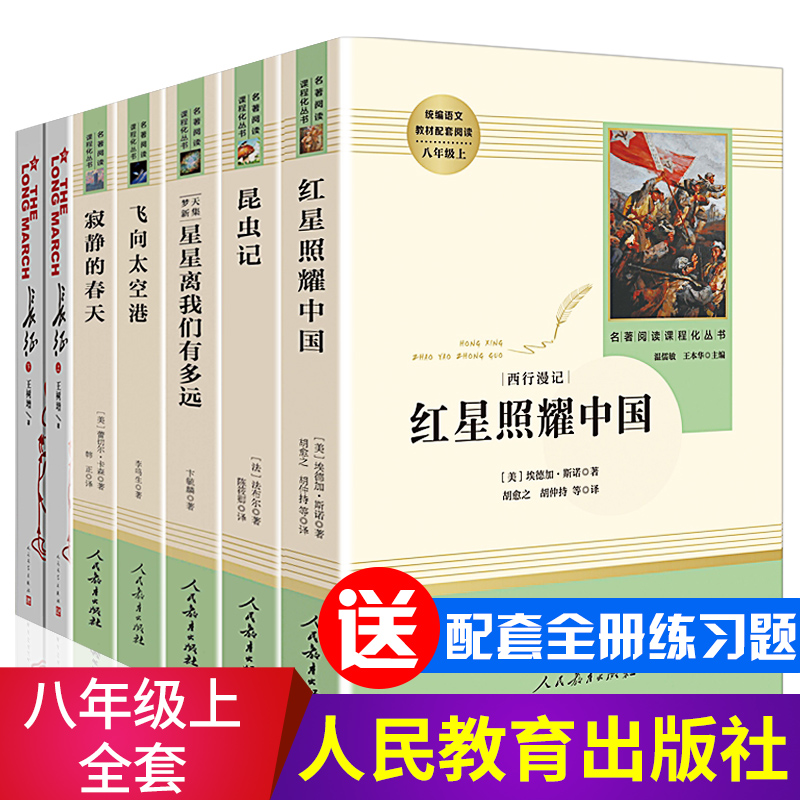 八年级上推荐阅读书籍 红星照耀中国+昆虫记 长征 寂静的春天+星星离我们有多远+飞向太空港 名著阅读课程化丛书人民教育出版社|msdalam kategori buku/Magazine/akhbar, Kesusasteraan, Sejarah sastera - dari Buy2taobao.com untuk memberikan perkhidmatan ejen Taobao profesional membeli