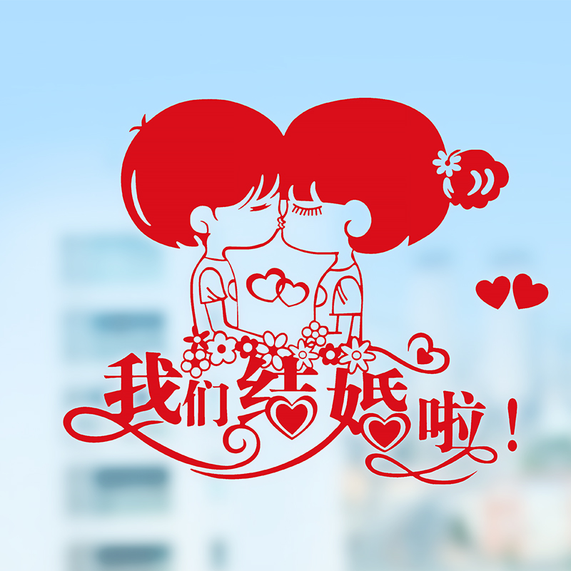 婚房布置结婚婚庆用品 喜字贴 喜字静电贴 结婚喜字 婚庆喜字|ruв категории фестиваль товаров/подарок, характер/порез/наклейка - от Buy2taobao.com для оказания профессиональной услуги покупки агента Taobao