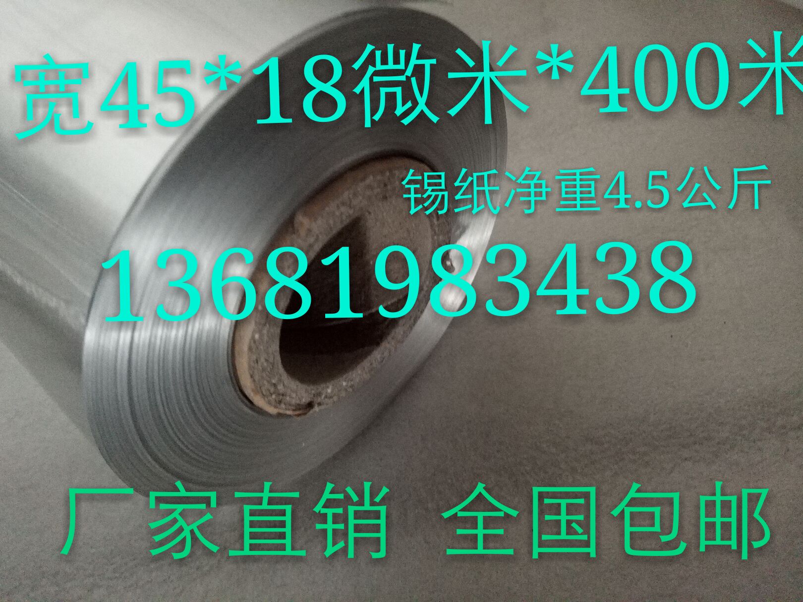 615铝箔纸烧烤 花甲 烧烤/窑鸡锡纸 宽45*18微米约400米(包邮)在类目 厨房/烹饪用具, 烧烤/烘焙用具, 烧烤架炉/烧烤DIY用具, 锡纸/油纸中 - 来自Buy2taobao.com提供专业的淘宝代购服务