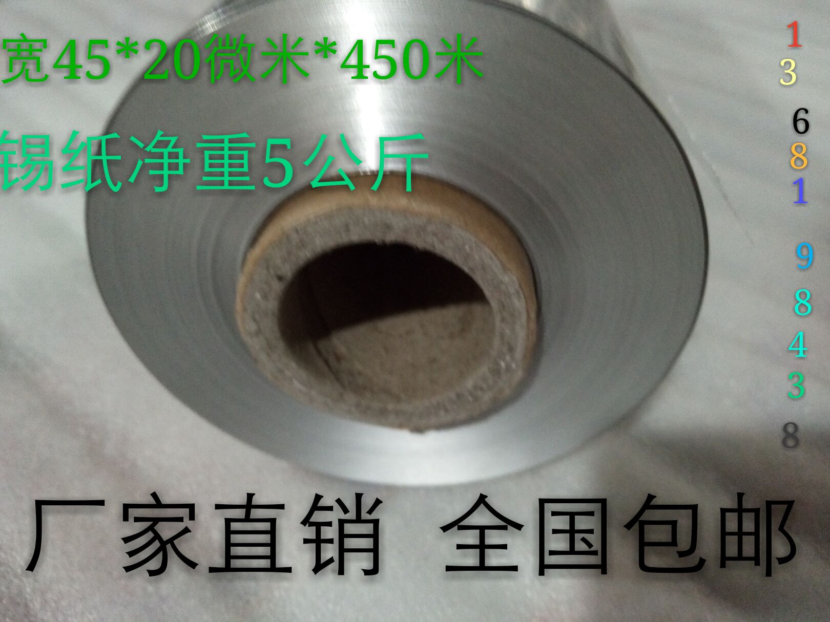 鋁箔錫紙 花甲 燒烤專用 保鮮鋁箔 錫紙45*20微米約450米(包郵)在類目 廚房/烹飪用具, 燒烤/烘焙用具, 燒烤架爐/燒烤DIY用具, 錫紙/油紙中 - 來自Buy2taobao.com提供專業的淘寶代購服務