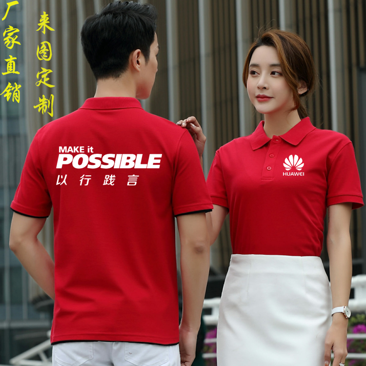 华为电信翻领夏季工作服定制t恤印logo短袖polo衫广告衫工衣夏装在类目 个性定制/设计服务/DIY, 服饰箱包定制, 服装定制, T恤印制中 - 来自Buy2taobao.com提供专业的淘宝代购服务