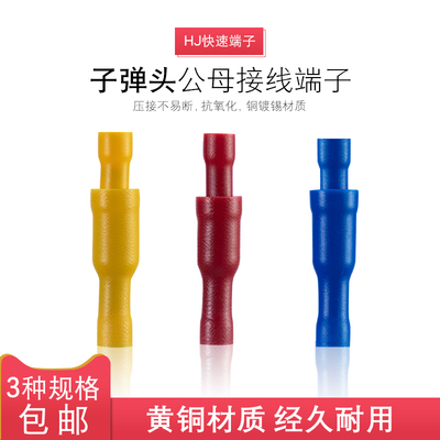 子弹头端子公母电线对接头MPDFRD接线插头对插连接端子匹配剥线钳