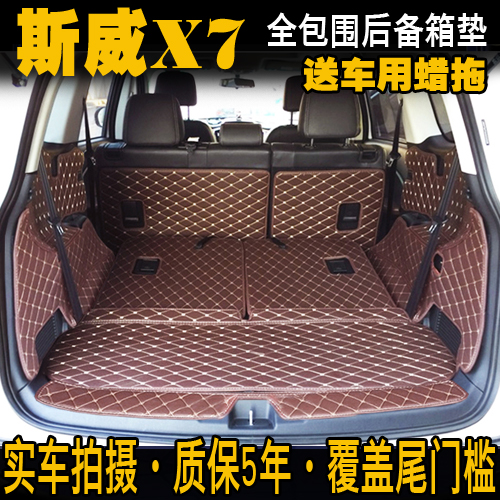 汽车后尾厢垫专用华晨鑫源SWM斯威汽车斯威X7全包围后备箱垫改装|ruв категории автомобиль/товаров/аксессуары/переоснащение, автомобильных принадлежностей/аксессуары, в багажнике специальные колодки - от Buy2taobao.com для оказания профессиональной услуги покупки агента Taobao