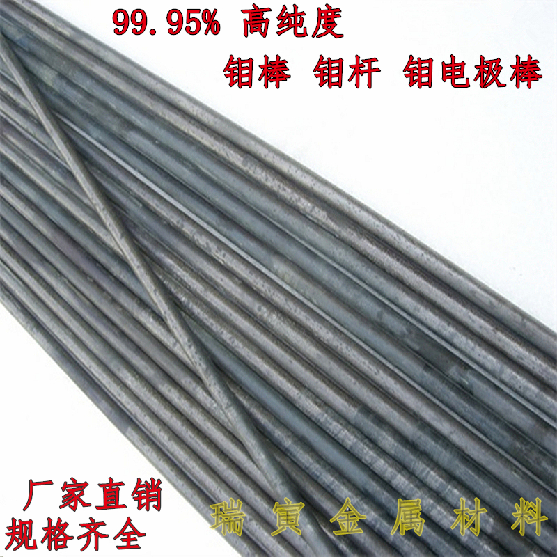 精品高純度钼棒钼杆點焊機焊接钼電極1 2 3 4 5 6 8 10121620包郵在類目 五金/工具, 機械五金, 其他機械五金(新)中 - 來自Buy2taobao.com提供專業的淘寶代購服務