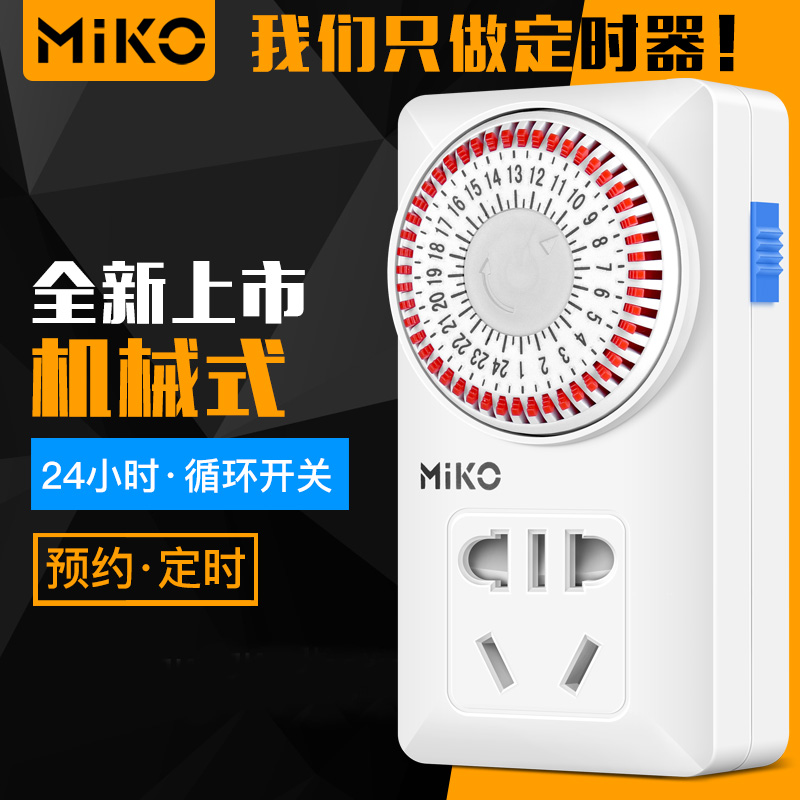 MiKO定时器插座循环电源开关机械式电动车充电计时器厨房智能预约在类目 厨房电器, 定时器/提醒器中 - 来自Buy2taobao.com提供专业的淘宝代购服务