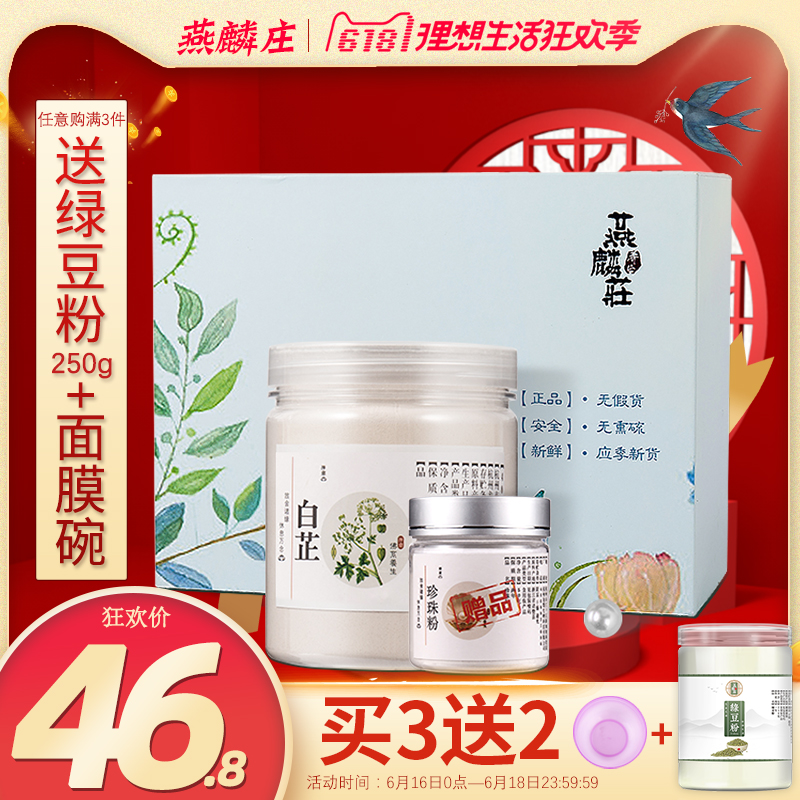 白芷粉礼盒套装送珍珠粉面膜粉正品可食外用搭白术白茯苓白芨白芍|ruв категории традиционные питательный пища, другие традиционные тоник, другие традиционные тоник - от Buy2taobao.com для оказания профессиональной услуги покупки агента Taobao