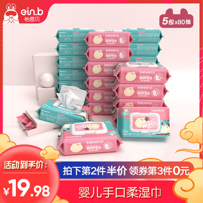 怡恩贝湿巾纸巾婴儿手口屁专用幼儿新生宝宝80抽5大包装特价家用