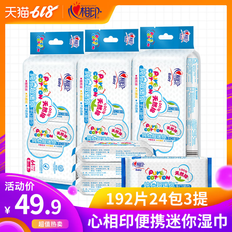 心相印婴儿手口可用湿巾清洁湿巾便携迷你纸巾柔肤清洁8片8包3提|ruв категории туалетные чище/санитарно - гигиенических салфеток/бумага/Ароматерапия, бумаги/салфетки, салфетки - от Buy2taobao.com для оказания профессиональной услуги покупки агента Taobao