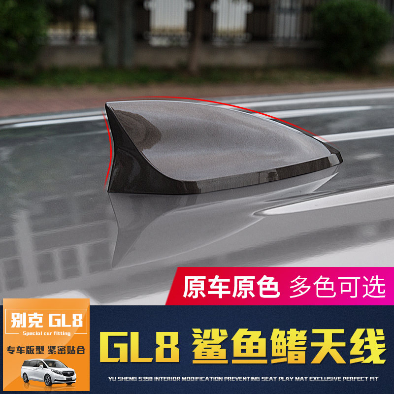 专用于2017款别克gl8天线改装新款gl825s装饰天线gl8鲨鱼鳍天线在类目 汽车/用品/配件/改装, 汽车零配件, 车用天线中 - 来自Buy2taobao.com提供专业的淘宝代购服务