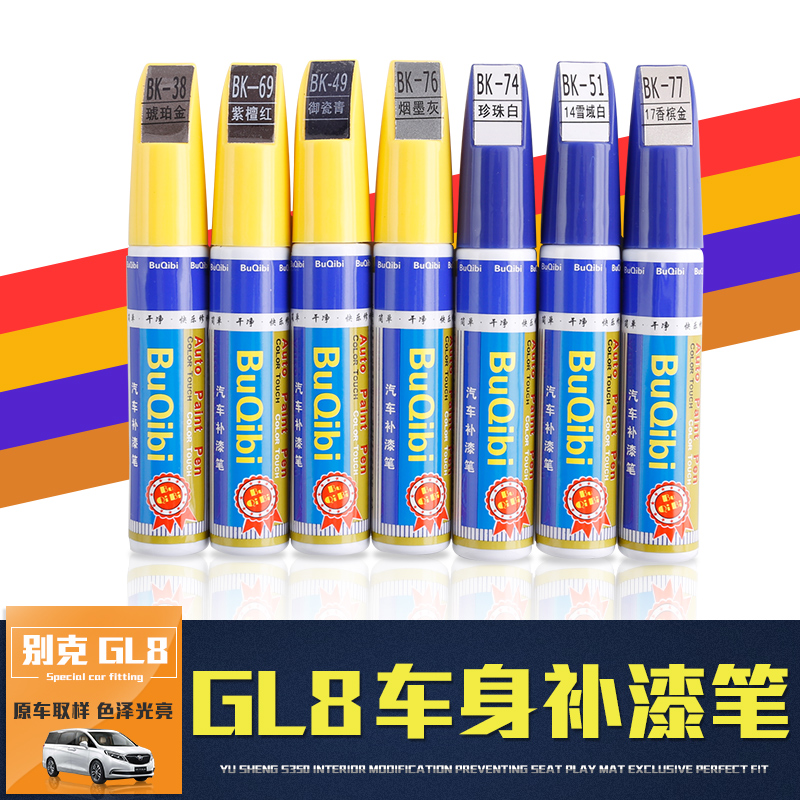 别克GL8补漆笔珍珠白色车漆划痕修复黑色油漆面修补刮痕点自喷漆在类目 汽车/用品/配件/改装, 汽车美容/保养/维修, 汽车美容漆/膜/蜡工具, 补漆笔中 - 来自Buy2taobao.com提供专业的淘宝代购服务