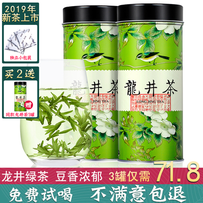 买2送1 春安茶叶绿茶2019年新茶春茶明前龙井茶散装罐装浓香龙井
