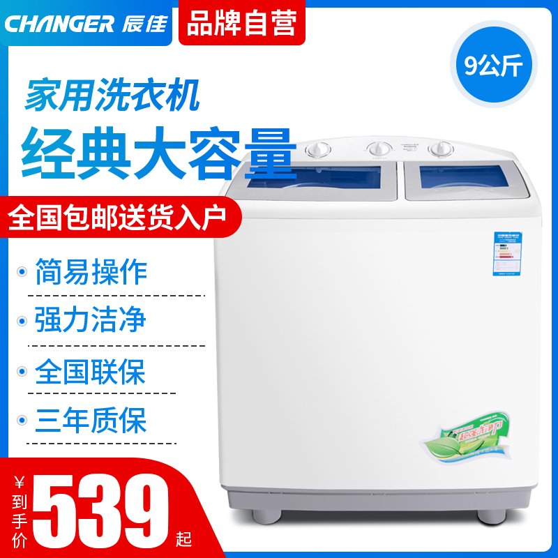 CHANGER/辰佳XPB90-2009S 9公斤洗衣机家用半自动双缸双桶大容量在类目 大家电, 洗衣机中 - 来自Buy2taobao.com提供专业的淘宝代购服务