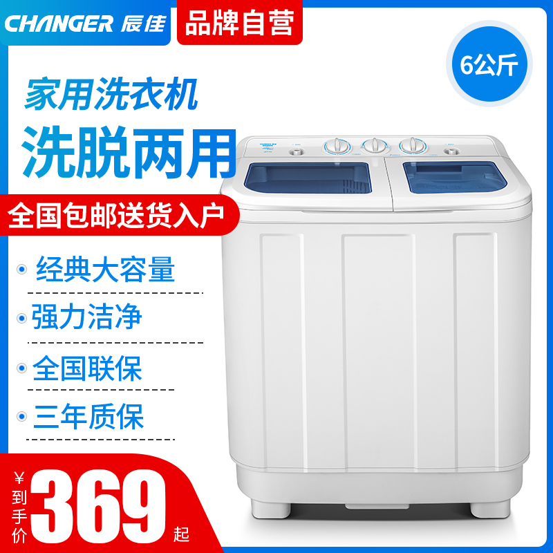 CHANGER/辰佳XPB60-2000S 6kg洗衣机家用半自动双缸双桶大容量|msdalam kategori perkakas rumah besar, mesin basuh - dari Buy2taobao.com untuk memberikan perkhidmatan ejen Taobao profesional membeli