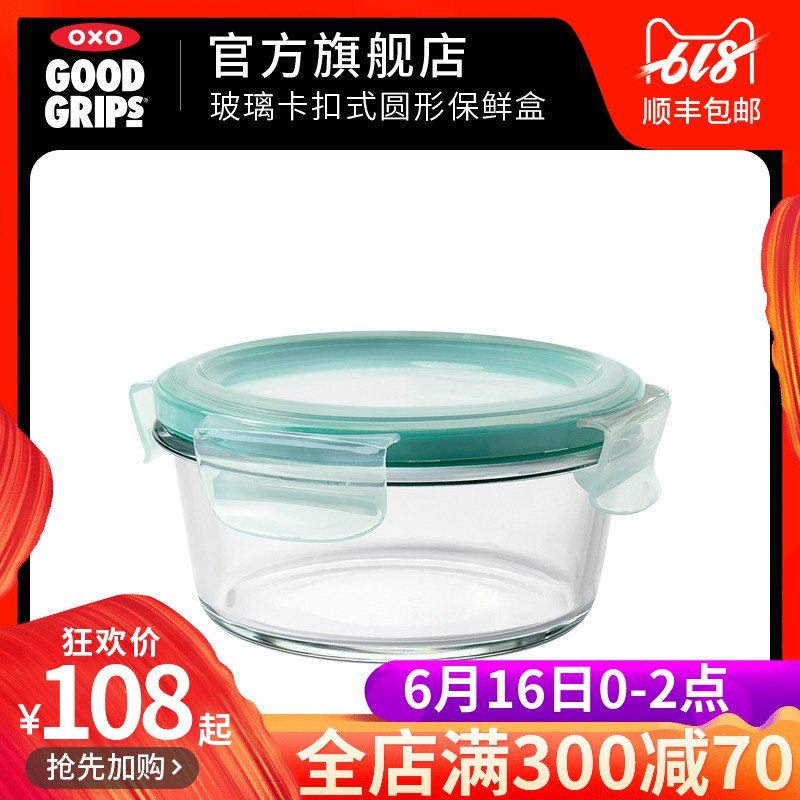 美国OXO奥秀卡扣玻璃饭盒密封可微波耐热冷冻上班族学生带饭圆盒在类目 餐饮具, 保鲜容器/保鲜器皿, 保鲜盒中 - 来自Buy2taobao.com提供专业的淘宝代购服务