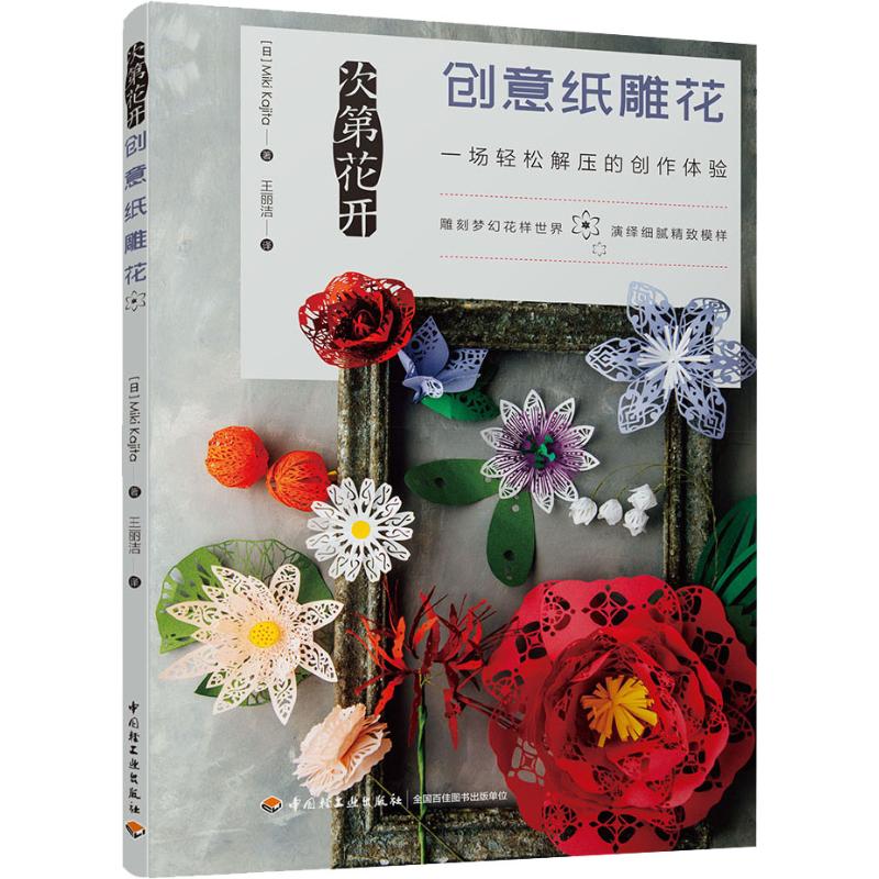 Order Bloom originality Carved (Day)Kajita Miki The Wang Li Jie Interpret Psychology Healthy life Xinhua Bookstore Legal books China Light Industry Pressin the Books/Magazine/Newspaper , Life , Urban craft books category - from Buy2taobao.com to provide professional Taobao agent buy service