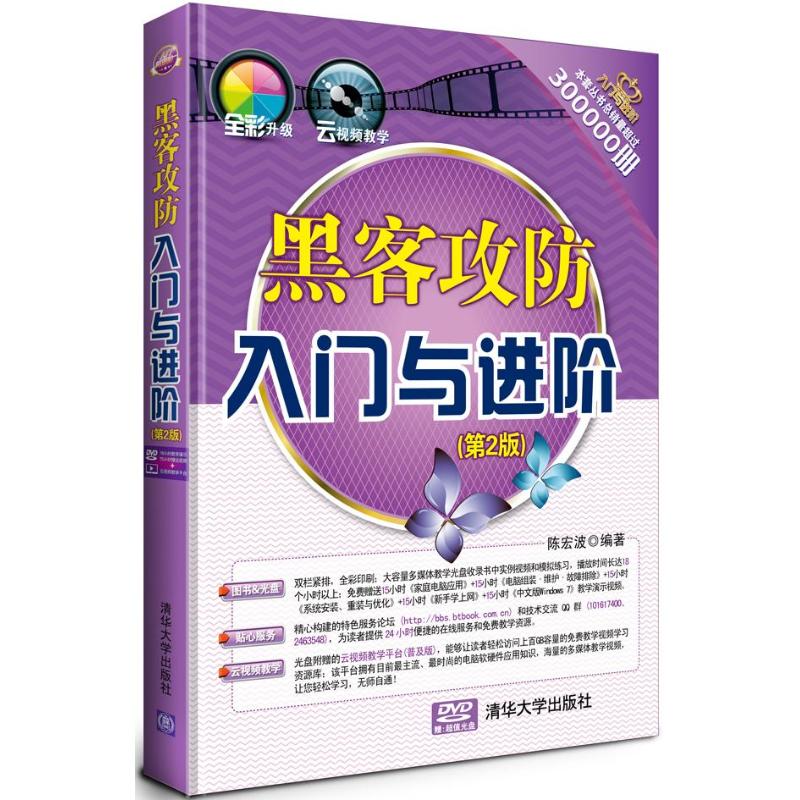 黑客攻防入门与进阶第2版 陈宏波 著作 网络通信(新)专业科技 新华书店正版图书籍 清华大学出版社在类目 书籍/杂志/报纸, 计算机/网络, 计算机安全与密码学中 - 来自Buy2taobao.com提供专业的淘宝代购服务