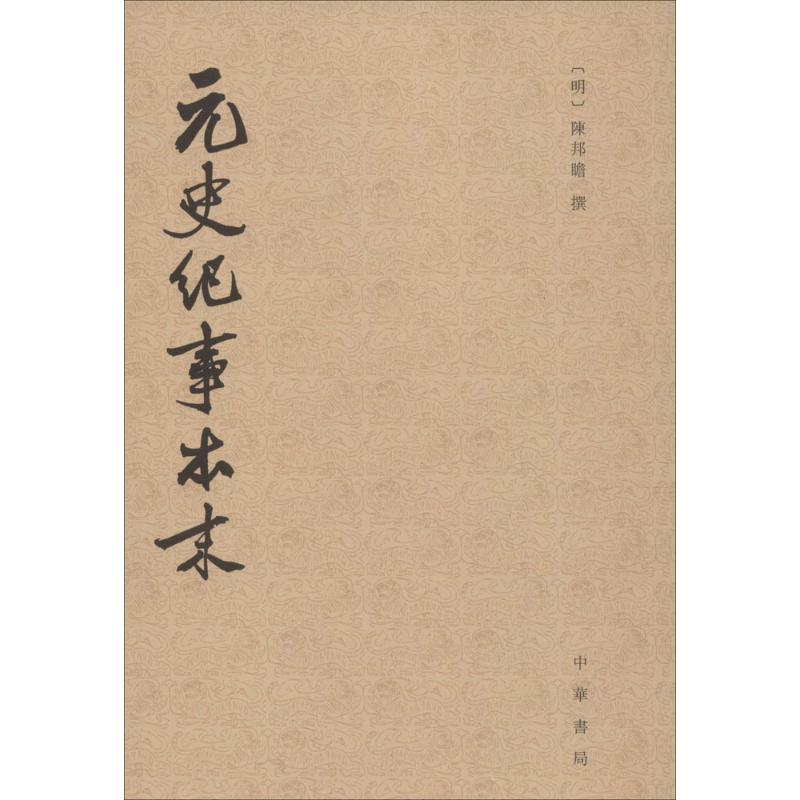 Genshi Chronicle Ins and outs (Clear)Chenbangzhan Essays Book China General history social sciences Xinhua Bookstore Legal books Zhonghuain the Books/Magazine/Newspaper , History , Chinese History , History of the Song, Liao, Jin and Yuan category - from Buy2taobao.com to provide professional Taobao agent buy service