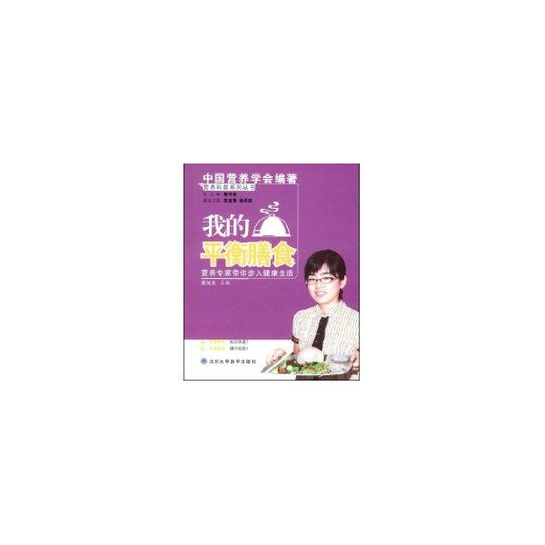 balance Meal Nutrition Polular Science series series Feng Xiang di Editor Book Medical Science Other life Xinhua Bookstore Legal books Beijing University Medical Science pressin the Books/Magazine/Newspaper , Medical Health , Medical Other category - from Buy2taobao.com to provide professional Taobao agent buy service