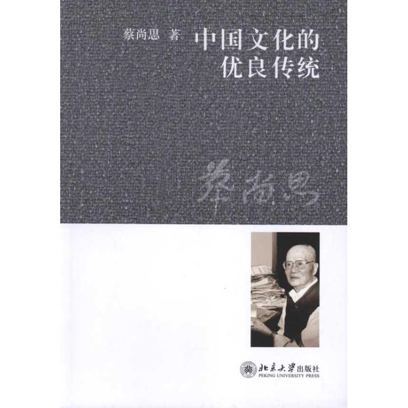 China Culture fine tradition Cai Shangsi Book Social Sciences General Xinhua Bookstore Legal books Peking University pressin the Books/Magazine/Newspaper , Culture , Culture Review category - from Buy2taobao.com to provide professional Taobao agent buy service