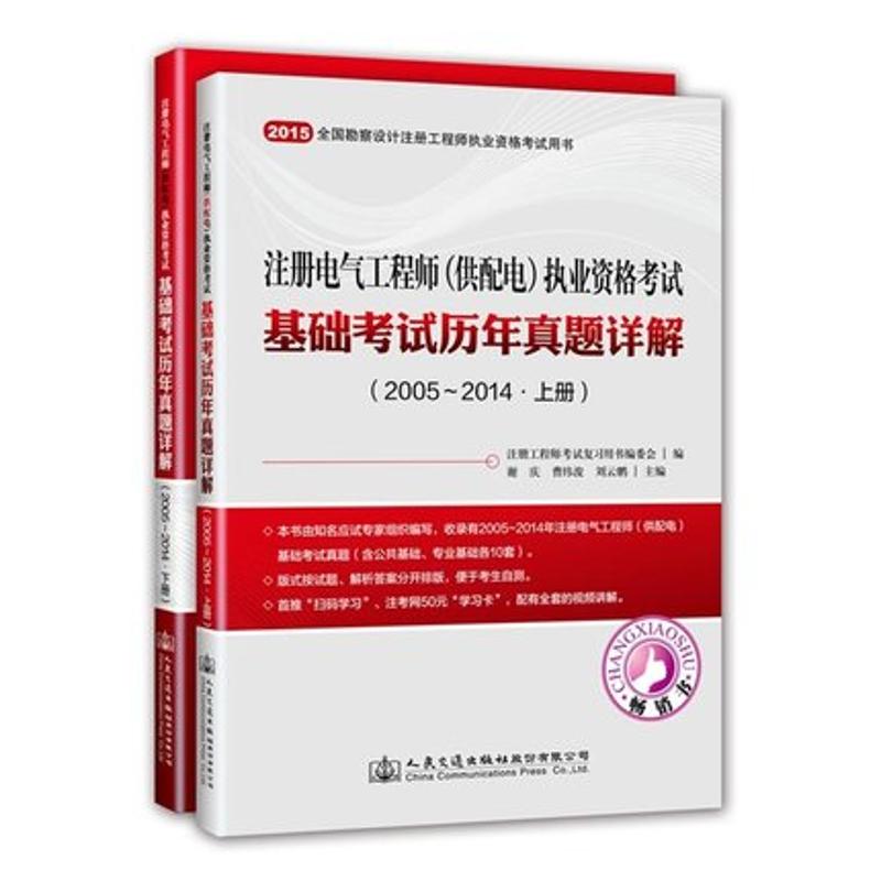 register Electrical Engineer Supply and distribution)Qualification examination Basics examination Studies Management Detailed explanation Xie Qing,Cao Wei Chun,Liu Yunpeng Editor Book enterprise Trainer major science and technologyin the Books/Magazine/Newspaper , Exam/Teaching material/Thesis , Construction class title examination , Other architectural exam category - from Buy2taobao.com to provide professional Taobao agent buy service