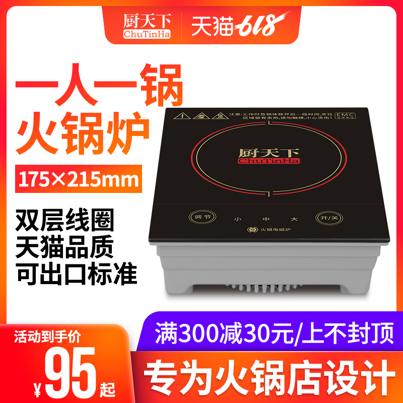 厨天下 055商用小火锅一人一锅电磁炉镶嵌入式方形下沉式专用900W在类目 厨房电器, 电磁炉中 - 来自Buy2taobao.com提供专业的淘宝代购服务