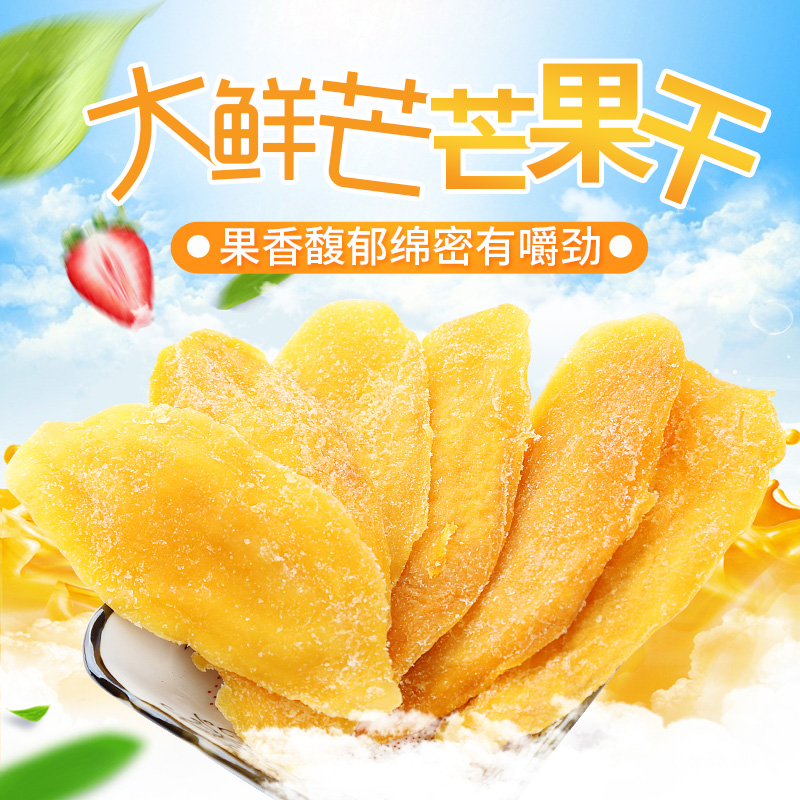 芒果幹500g袋散裝批發蜜餞果脯果幹芒果水果幹芒果片饞嘴零食包郵在類目 零食/堅果/特產, 蜜餞/棗類/梅/果乾, 芒果乾中 - 來自Buy2taobao.com提供專業的淘寶代購服務