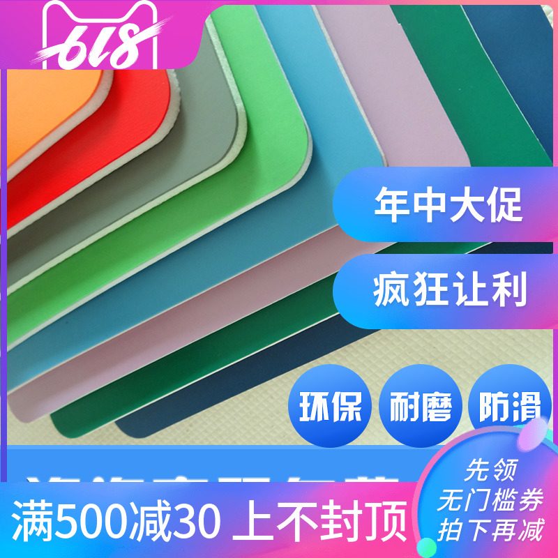 PVC舞蹈房地胶室内健身房瑜伽运动塑胶地胶板教室家用儿童房地垫在类目 运动/瑜伽/健身/球迷用品, 游乐场/体育场馆设施, 塑胶/运动地板中 - 来自Buy2taobao.com提供专业的淘宝代购服务