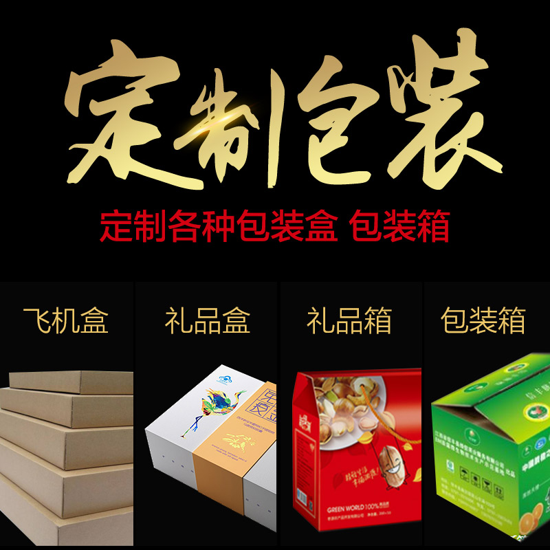 粽子包装盒定做水果礼品盒定制阿胶糕燕窝樱桃蜂蜜礼盒订做梅州市在类目 办公设备/耗材/相关服务, 包装设备/标牌及耗材, 礼品盒中 - 来自Buy2taobao.com提供专业的淘宝代购服务