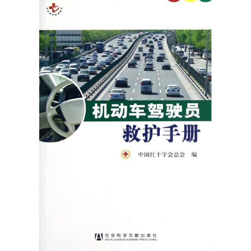 Vehicle Pilot Ambulance manual China Red Cross Society club Western medicine Other Genuine book Bookstore literature Prose Inspirational administered books novelin the Books/Magazine/Newspaper , Medical Health , Medical Other category - from Buy2taobao.com to provide professional Taobao agent buy service